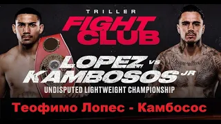 Теофимо Лопес - Джордж Камбосос мл. ПРОГНОЗ Teofimo Lopez vs. George Kambosos Jnr Who Wins?