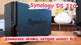 Обзор и настройка Synology DS 220. Домашнее облако, которое может ВСЕ!