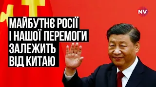 Китаю немає сенсу вкладатися в Росію політично і бізнесово – Олександр Краєв