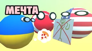 Countryballs #2 Мечта каждого: Украина, США, Казахстан, Турция.