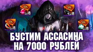 БУСТ АССАСИНА НА 7000 РУБЛЕЙ ИЛИ ТОЧИМ КАМНИ НА +8 Lineage 2 Essence