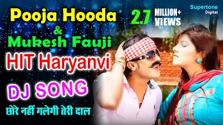 Pooja Hooda & Mukesh Fouji - Chhore Nahi Galegi Teri Daal l Latest Haryanvi Song #supertonedigital