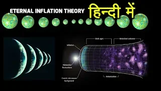 Eternal inflation theory explained in hindi - Eternal inflation theory क्या है ?