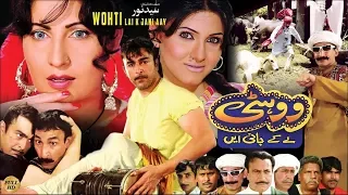 WOHTI LAI KE JANI AYE (2010) - SHAAN, SAIMA, SANA, IFTIKHAR THAKUR - OFFICIAL PAKISTANI MOVIE