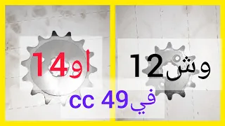 وش عندك 49 cc اجي تشوف سستيم