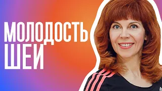 Как омолодить шею | Грудино-ключично-сосцевидная мышца | Упражнение для шеи