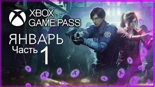 XBOX GAME PASS НОВИНКИ ✅ ЯНВАРЬ - ЧАСТЬ 1