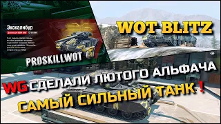 🔴WoT Blitz | WG СДЕЛАЛИ ЛЮТОГО АЛЬФАЧА GSOR 1008❗️ТЕПЕРЬ ЭТО САМЫЙ СИЛЬНЫЙ ТАНК НА УРОВНЕ🔥