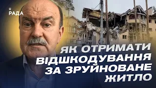 Відшкодування за зруйноване житло: як отримати допомогу від держави | Михайло Цимбалюк