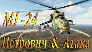 DCS MI-24 HIND - Petrovich & Ataka rakéták használata. 2.-rész.