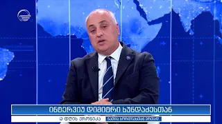 ინტერვიუ დიმიტრი ხუნდაძესთან