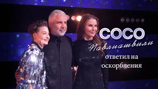 Сосо Павлиашвили ответил на оскорбления