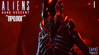 Прохождение Aliens: Dark Descent. Часть 1 Пролог