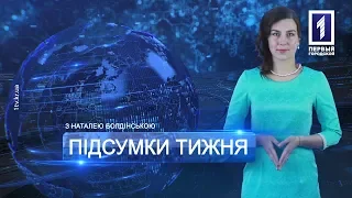 Підсумки 14 – 20 січня 2019