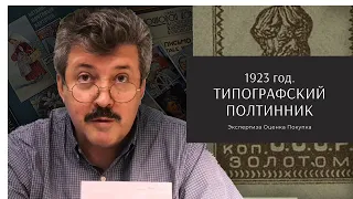 Экспертиза марки 1923 г. Стандартный выпуск, 50 коп. золотом.