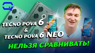 Tecno Pova 6 и Tecno Pova 6 NEO. Двойной обзор, в котором есть фаворит?