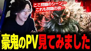 【スト６】超絶強そう!? 豪鬼のPVを見てみたら問題のシーンだらけだった件