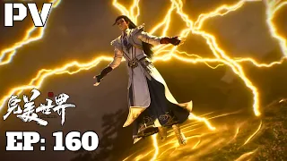 完美世界 | Perfect World | Wanmei Shijie Episode 160 | Trailer | Perfect World Episode 160 preview