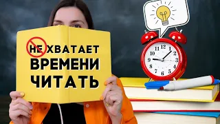 ОСОЗНАННОЕ ЧТЕНИЕ| Как начать ЧИТАТЬ регулярно, эффективно и не терять мотивацию| Книжные лайфхаки