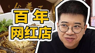 Today, we're in the same chinese restaurant that celebrities used to visit 100 years ago😍?!【ENG SUB】