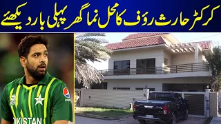 Super Star Cricketer Haris Rauf Home Tour | Haris Rauf | Cricketer |