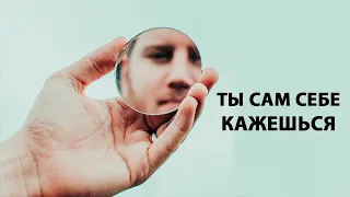 НЕТ НИКАКОГО ТЕБЯ | ТЫ САМ СЕБЕ КАЖЕШЬСЯ [Просветление / Пробуждение / Осознанность / Медитация]