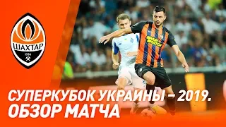 Динамо – Шахтар – 2:1. Голи та огляд матчу (28.07.2019)