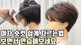 How to short haircut(Korean hairstyle)