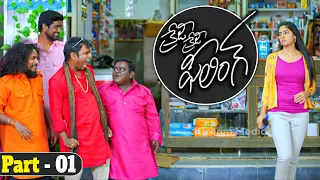 Crazy Crazy Feeling Latest Telugu Full Movie | Part -01 || Viswanth , Vennela Kishore | iDream Media