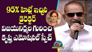 Super Star Krishna Speech @ Vijaya Nirmala Statue Inauguration | NTV ENT