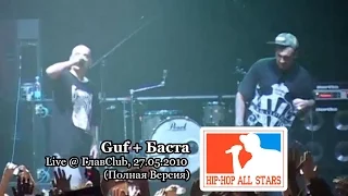 Guf + Баста live @ ГлавClub, 27.05.2010, СПб "Hip-Hop All Stars"  (Полная Версия)