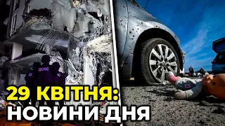 ГОЛОВНІ НОВИНИ 65-го дня народної війни з росією | РЕПОРТЕР – 29 квітня (11:00)