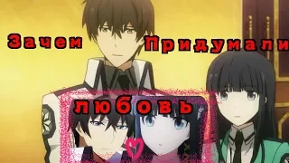 AMV. Тацуя и Миюки - Зачем придумали любовь