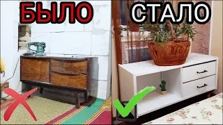 ПЕРЕДЕЛКА советской ТУМБЫ! РЕСТАВРАЦИЯ МЕБЕЛИ.