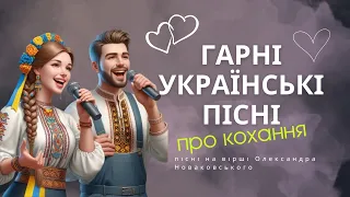 Пісні про кохання 🎵Гарні українські пісні 2024🎵 Пісні про почуття (AI)