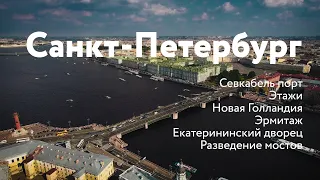 Короткое путешествие в Санкт-Петербург. Что можно успеть за 3 - 4 дня?