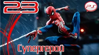 Прохождение Spider-Man / Человек-Паук (PS4) — Часть 23: Супергерой [4K 60FPS] Финал