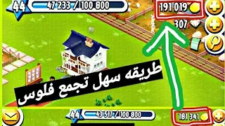 هاي داي Hay Day# |رمضان كريم| طريقه سهله تجمع فلوس بليوم 10000الاف