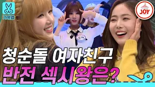 [가위앱] 파워 청순 여자친구(GFRIEND) 최고의 섹시왕은 누구? ㄴㅇㄱ #TVCHOSUNJOY