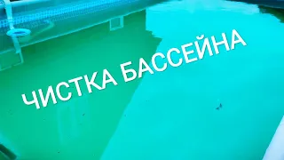 Восстановление воды в бассейне. Чистая вода весь сезон.