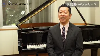 【東京藝術大学音楽学部】器楽科ピアノ専攻紹介動画