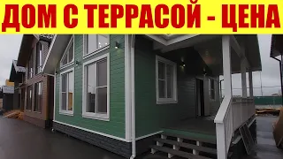 ДОМ С ТЕРРАСОЙ ДЕШЕВЛЕ МАШИНЫ! 💰💰💰 ЧТО МОЖНО ПРИОБРЕСТИ ЗА ЭТИ ДЕНЬГИ ❓