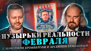 Алексей Навальный как зеркало  Американской Революции! Новости, но не только!