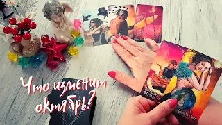 💎Поворотные моменты будущего месяца в личной жизни! 💞💖🍀Что порадует?🤗 Что удивит?😇