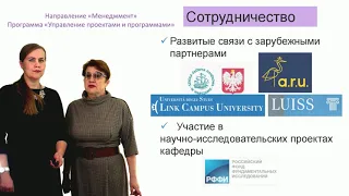 Менеджмент. Управление проектами и программами