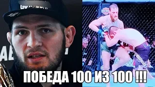 СРОЧНО! ХАБИБ В РЕВАНШЕ ПРОТИВ КОНОРА ПОБЕДИТ100 из 100! НОВОЕ ЗАЯВЛЕНИЕ О ВТОРОМ ПОЕДИНКЕ! UFC