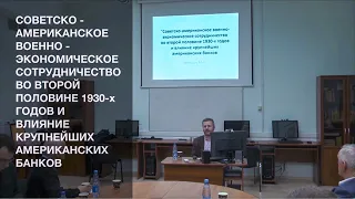 М.И.Верещак "Советско-американское военно-экономическое сотрудничество во второй половине 1930 гг."