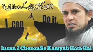 Insan 2 ChezonSe Kamyab Hota Hai | Mufti Tariq Masood | Qaiser Islamic Official