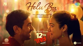 Helu Ba - Video Song | 12th Fail (Kannada) | Vidhu Vinod Chopra | Vikrant | Medha | Shantanu M