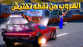 طفل زاحف يهرب من نقطه تفتيش ولكن تم القبض   😱!!   فلم قراند GTA V